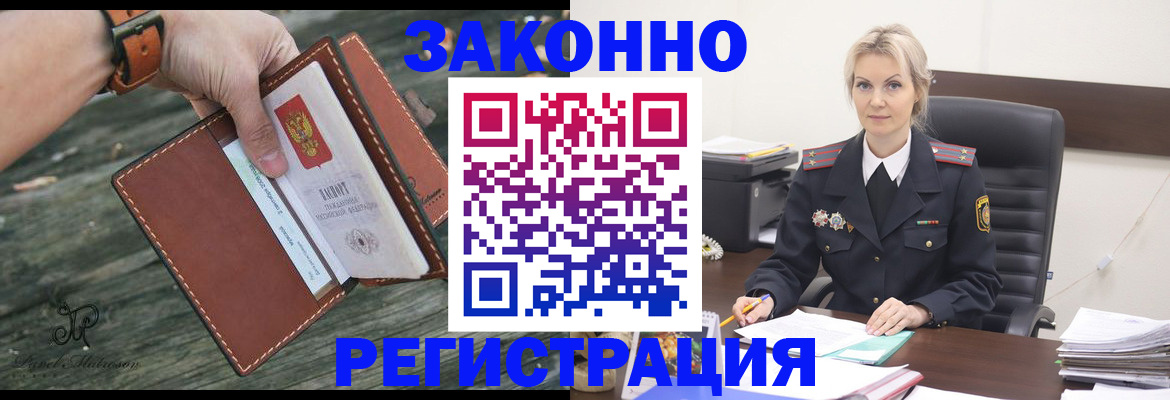 прописка штамп в Аргуне