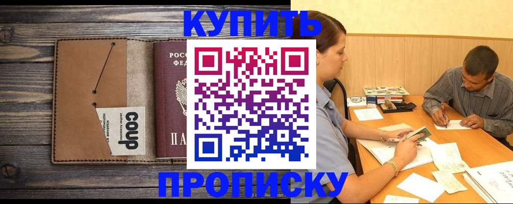 прописка для кредита в Аргуне