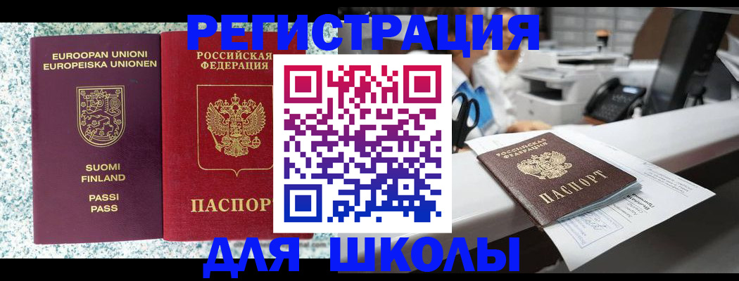 прописка ребенка в Аргуне