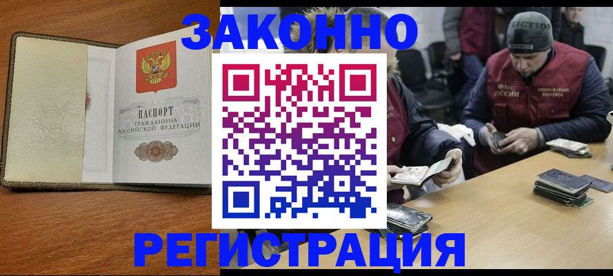 прописка ребенка в Аргуне