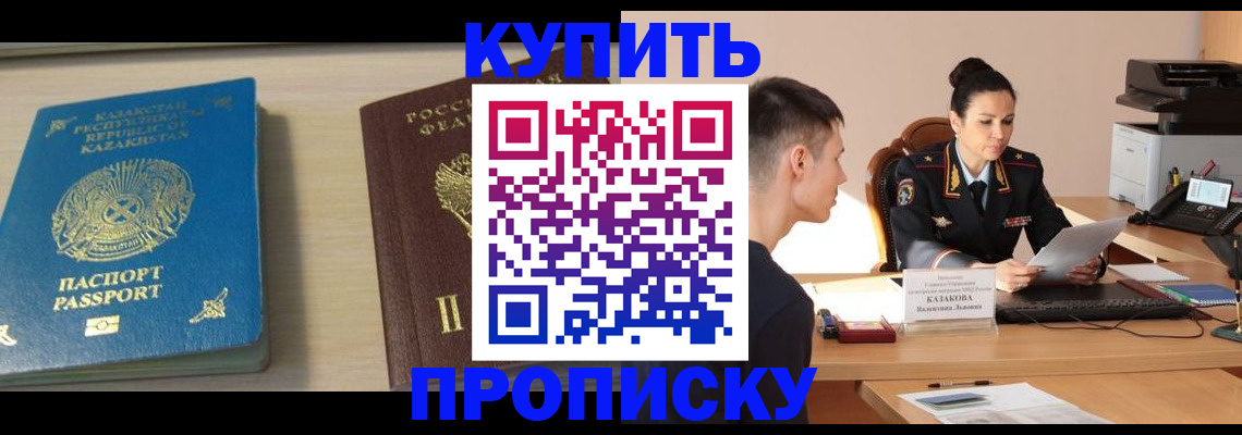 прописка для кредита в Аргуне