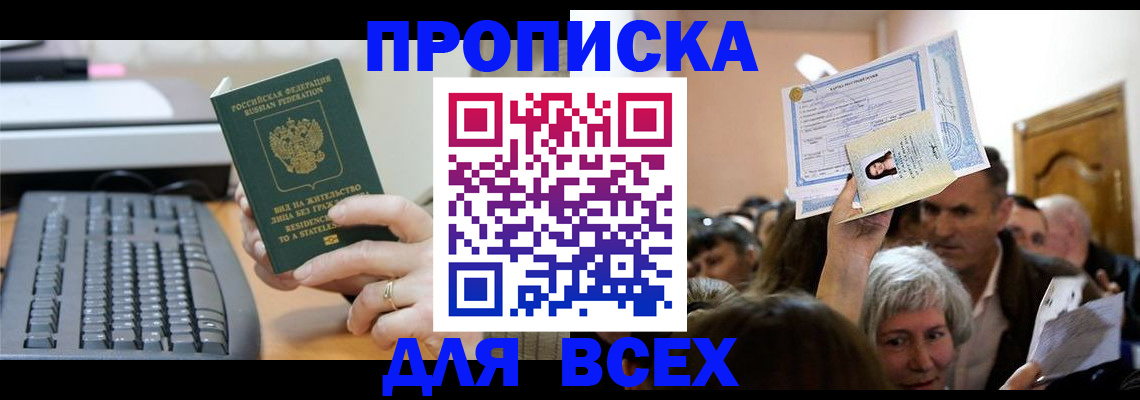 прописка гарантия в Аргуне