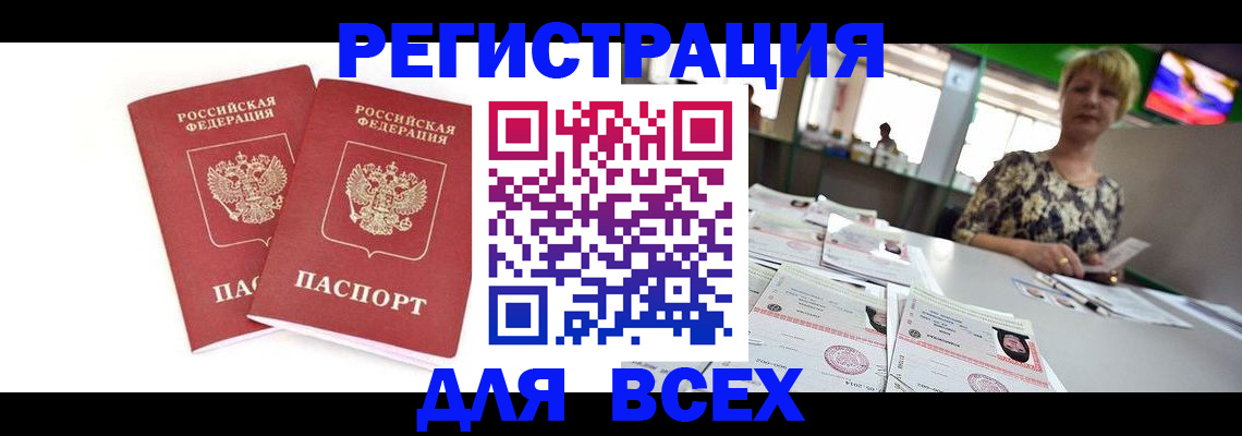 временная регистрация купить в Аргуне