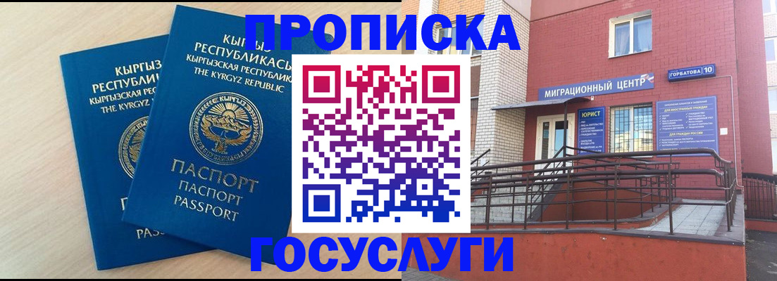 прописка ребенка в Аргуне