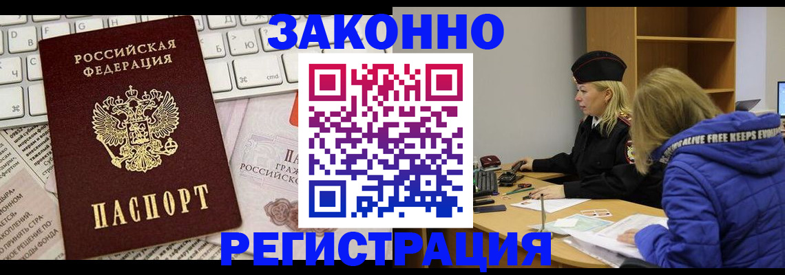 временная прописка в Аргуне