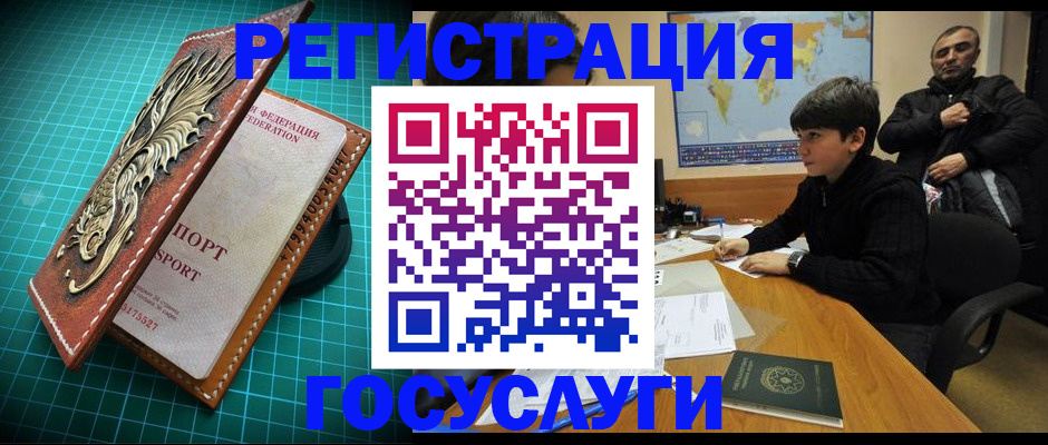 прописка ребенка в Аргуне